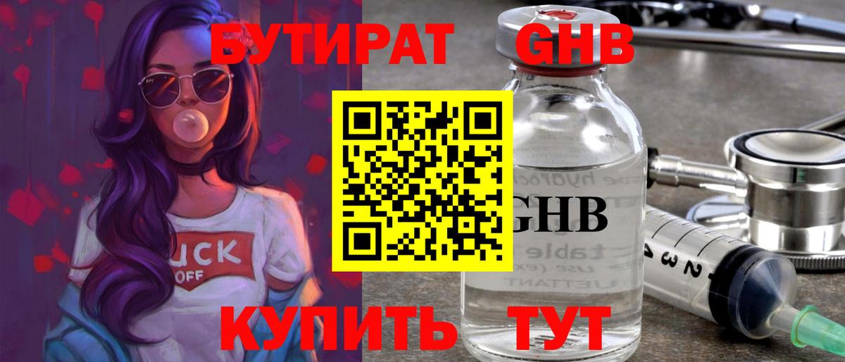 Бутират буратино  Вход с VPN  Бутират  Протвино 
