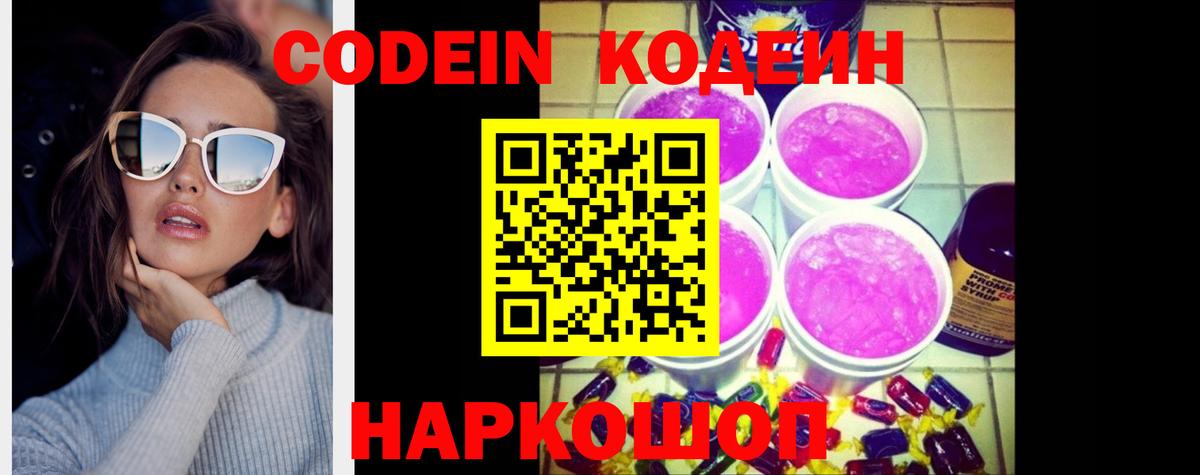 Протвино  Кодеиновый сироп Lean напиток Lean (лин)  Кодеиновый сироп Lean Purple Drank  Вход с VPN 