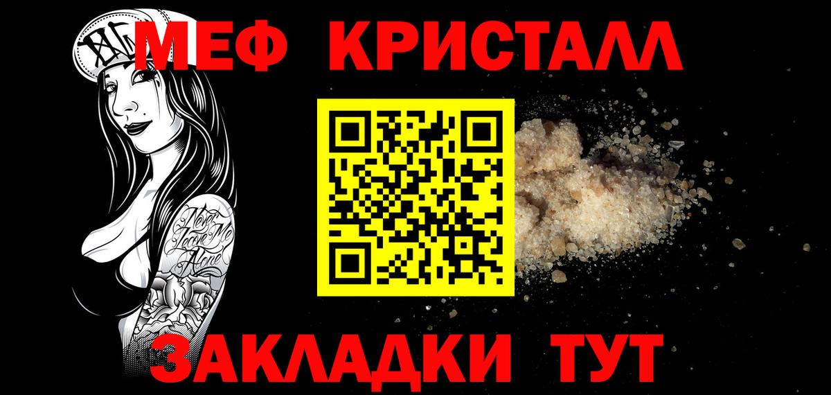 Меф кристаллы  Меф мука  Вход с VPN  Протвино 