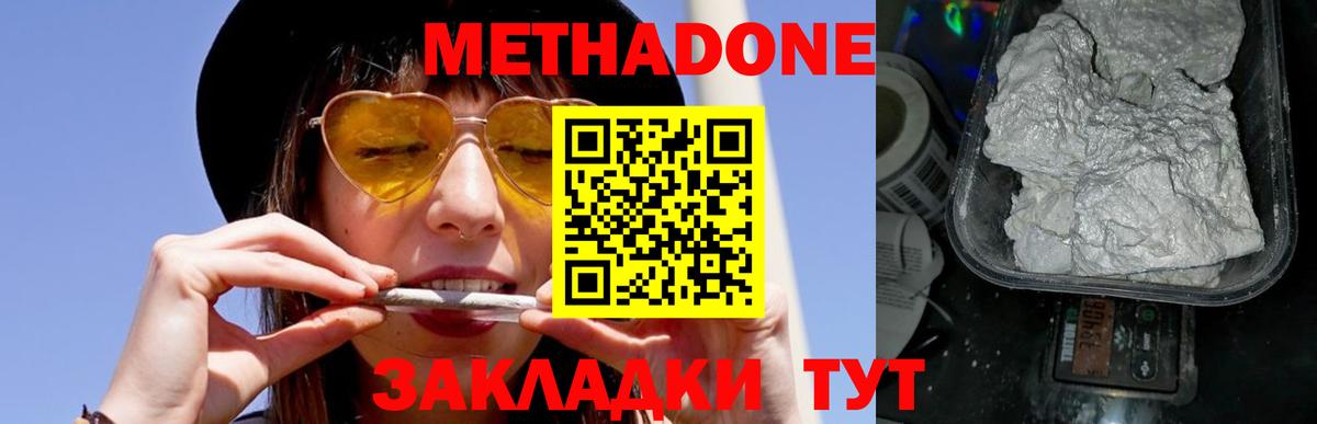 МЕТАДОН белоснежный  Вход с VPN  Протвино 