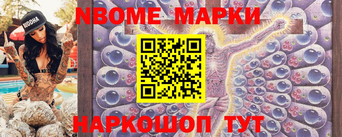 Наркотические марки  Марки NBOMe 1,8мг  Вход с VPN  Протвино 
