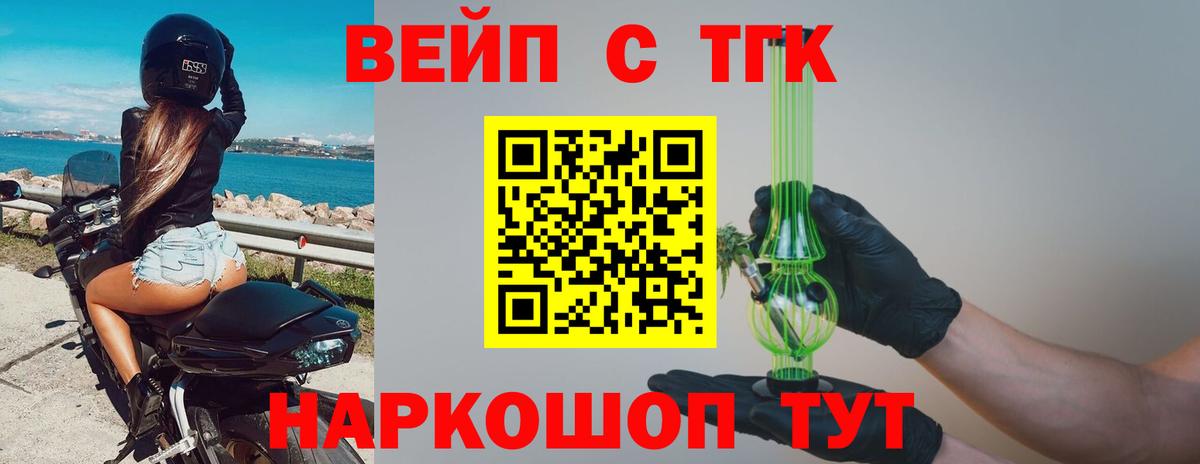 Дистиллят ТГК вейп с тгк  Вход с VPN  Протвино 